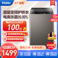 海尔(Haier)10公斤 波轮洗衣机全自动 直驱变频 节能 玻璃上盖 升级内桶 除菌健康洗 EB100B22Mate2