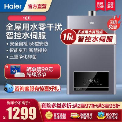 海尔(Haier)16升燃气热水器天然气 家用强排式智能变升 水伺服恒温JSQ30-16TE7(12T)星河[多点供水]