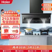 海尔(Haier)抽油烟机 超薄平嵌 顶侧双吸 24立方大吸力 450pa免拆机热熔洗自清洁「51单烟机」大嘴系列