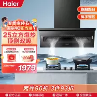 海尔(Haier)抽油烟机 顶侧双吸 变频 25风量大吸力 油烟机大嘴系列C61
