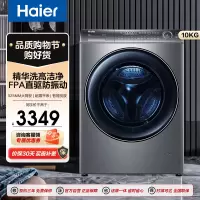 海尔(Haier)云溪经典款 10公斤 超薄大筒径 滚筒洗衣机 直驱精华洗 物联 XQG100-BD176PLUSLU1