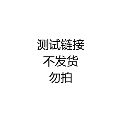 Q937(清超期,勿拍,测试连接)