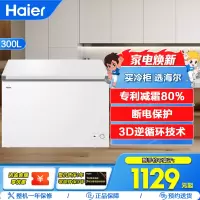 海尔(Haier)300升卧式冰柜冷柜 家用商用两用大容量大冷冻力 专利减霜80% BC/BD-300GHPDZ