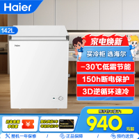 海尔(Haier)142L深冷-30℃低霜节能冷柜 专利减霜80% 150h断电保护BC/BD-142GHW9D