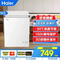 海尔(Haier)142L深冷-30℃低霜节能冷柜 专利减霜80% 150h断电保护BC/BD-142GHW9D