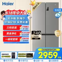 海尔(Haier)539L大容量三档变温黑金净化一级双变频WIFI智能联网旗舰新品 BCD-539WGHTDEDH9U1