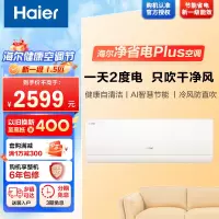 海尔1.5匹 新一级变频节能空调挂机自清洁客厅空调KFR-35GW/E1-1Plus套机
