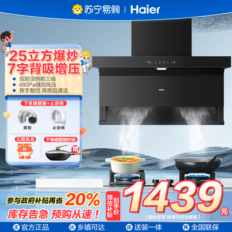 海尔(Haier)抽吸排油烟机 顶侧双吸大嘴C61plus 25风量大吸力 挥手智控自清洁 国家补贴20%净烟机EC97