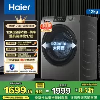海尔(Haier)12公斤 大容量 变频 滚筒洗衣机 1级能效 525大筒径 洗净比1.12 XQG120-L50DS