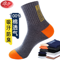 浪莎抗菌消臭高棉休闲男袜HX32578-1