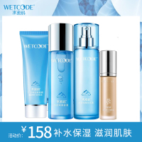 水密码矿泉补水四件套(冰川洁面+美容液+乳液+隔离自然色)