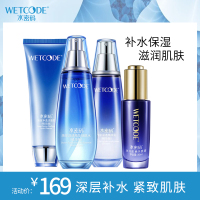 水密码WETCODE海泉深透养护四件套(海泉洁面120g+海泉细肤水120ml+海泉乳液100ml+海泉精华液30ml)