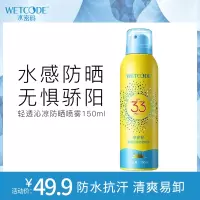 水密码水感清透轻透沁凉防晒喷雾150ml防水抗汗 清爽易卸