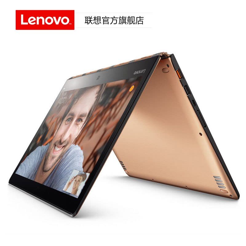 【联想旗舰店】联想（Lenovo）Yoga900/Intel i5/8GB/256GB固态/金/13.3英寸翻转二合一触摸IPS高清屏英特尔超级本轻薄本笔记本电脑图片