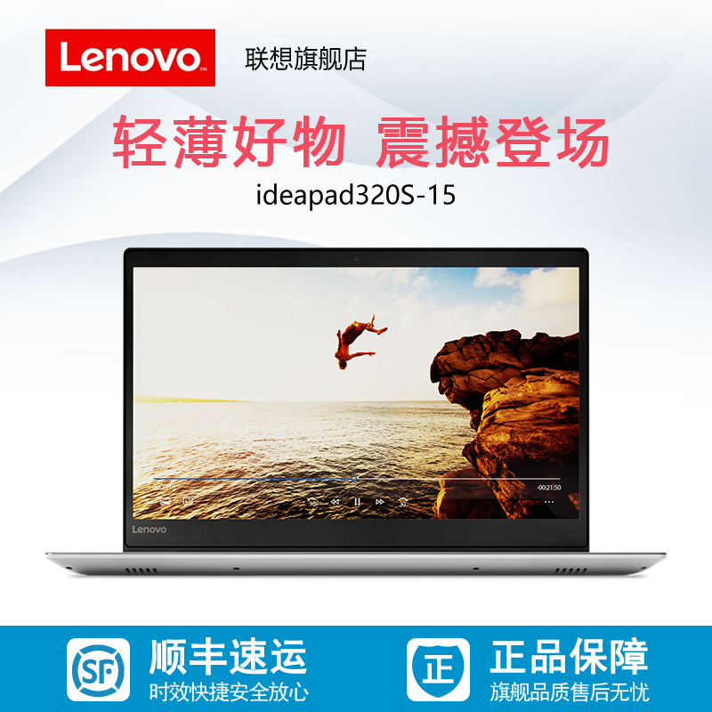 【联想旗舰店】联想(Lenovo)ideapad320S/A12-9720/4G/256G固态/2G独显/灰/15.6家用影音商务办公轻薄本笔记本电脑