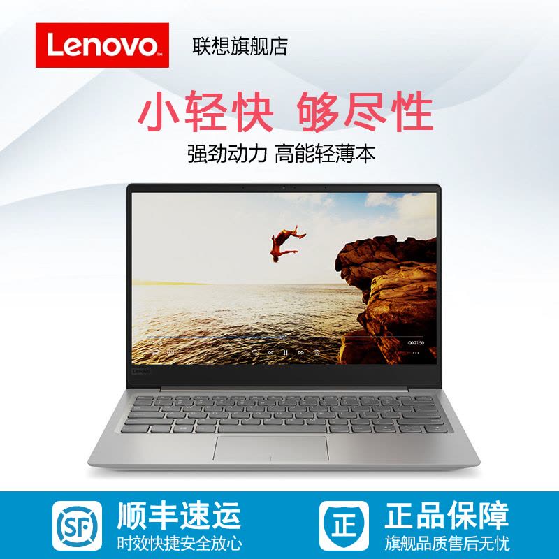 【联想旗舰店】联想(Lenovo)小新潮7000/八代 i5/4GB/256GB固态/集显/13.3英寸窄边框轻薄本笔记本电脑/银图片
