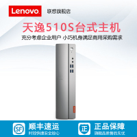 【联想旗舰店】联想(Lenovo)天逸510S 商务办公学习台式机电脑主机/intel 酷睿i3-9100/4GB/1TB/WIFI/WIN10/ 定制