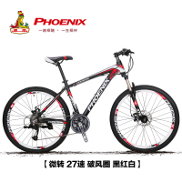 凤凰山地自行车微转27速铝合金双碟刹山地自行车26寸山地车单车 黑红色