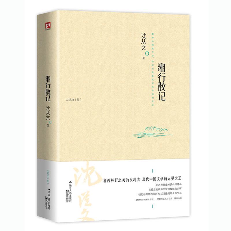 湘行散记 +猎人笔记+镜花缘（套装全3册）高中小学生课外书籍读物图片