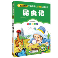 昆虫记(彩图注音版)/小书虫阅读系列/小学生语文新课标必读丛书