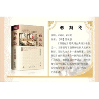 正版 精装 西游记 原著无删减版 一百回 文言文带注解 硬皮珍藏版 带注释版 无障碍阅读