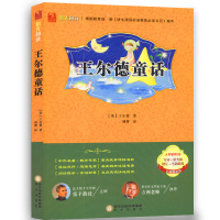 新课标 王尔德童话 阳光无障碍阅读 世界