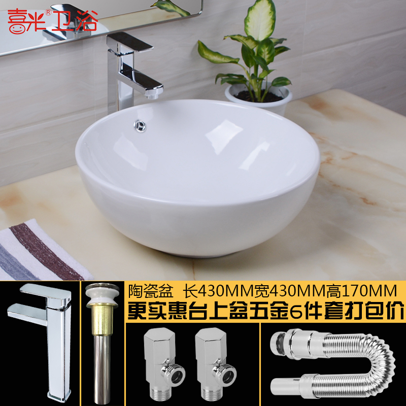 c-008盆配五金6件套卫浴用品卫生间陶瓷洗脸盆洗面盆陶瓷台上盆陶瓷艺术盆台盆洗手盆洗漱盆