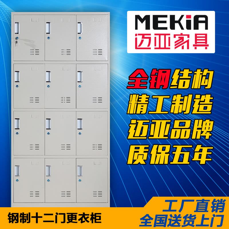 十二门铁皮更衣柜 12门更衣柜办公铁皮柜 12门储物柜鞋柜 迈亚家具图片