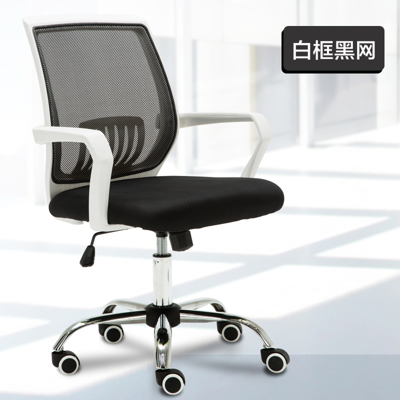 迈亚家具 职员办公椅 电脑椅 弓形会议椅 网布转椅 白框黑网滑轮脚