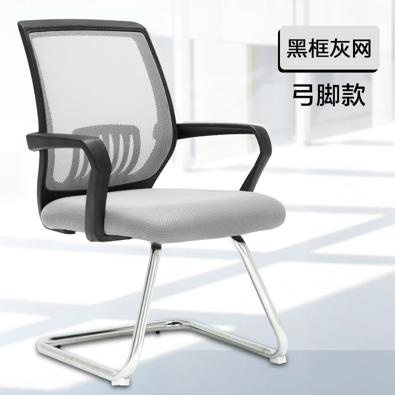迈亚家具 职员办公椅 电脑椅 弓形会议椅 网布转椅 黑框灰网弓形脚