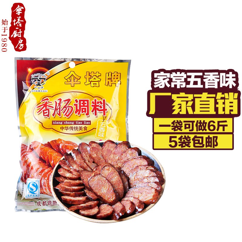 18年新货上市【5袋包邮】伞塔牌(SANTAPAI)五香香肠调料220g袋装 四川腊肠调味料 五香香肠腊肉调料