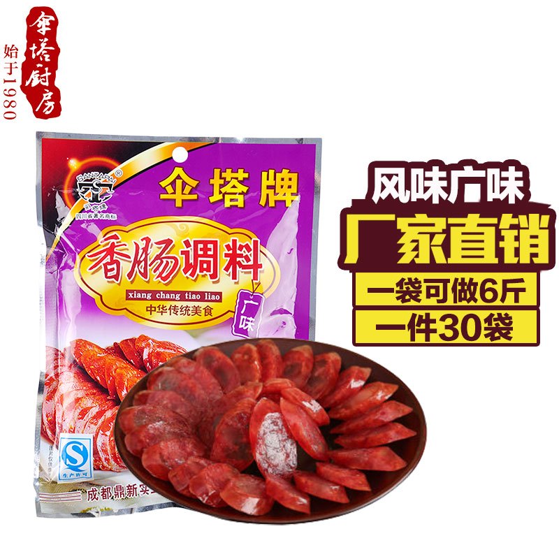 18年新货上市【5袋包邮】伞塔牌(SANTAPAI)广味香肠调料220g袋装 自制广式腊肠调味料 广味香肠配料