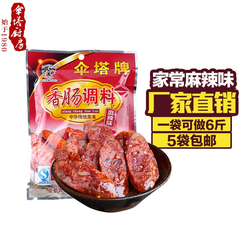 18年新货上市【5袋包邮】伞塔牌(SANTAPAI)麻辣香肠调料220g袋装 四川腊肠调味料麻辣风味