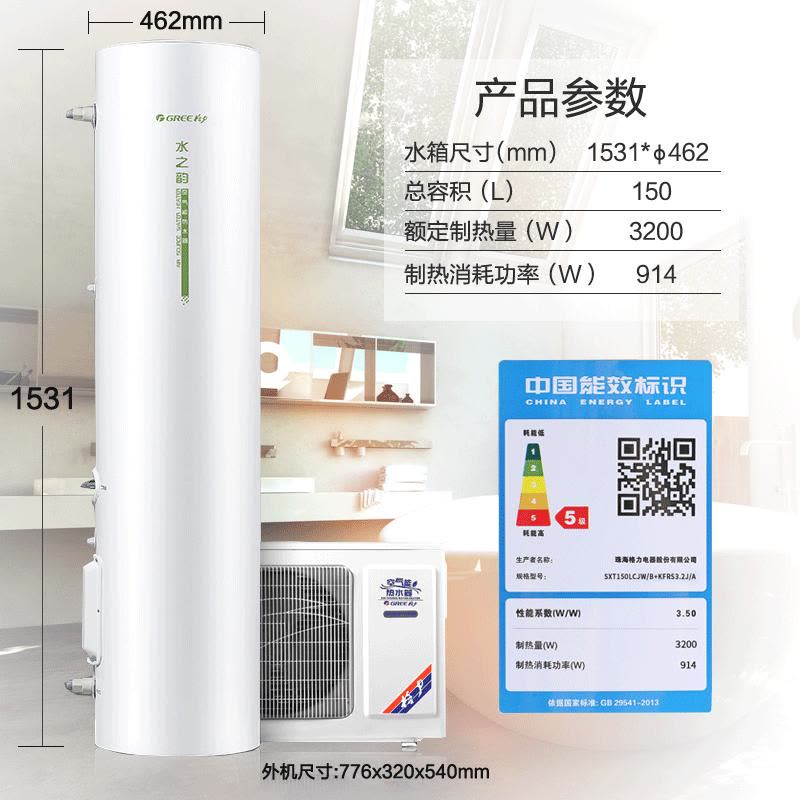 Gree/格力 家用150升空气能热泵热水器水之韵SXT150LCJW/B+KFRS3.2J/A图片