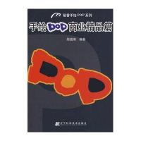 手绘POP商业精品篇