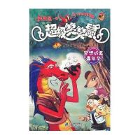 4 梦想成真嘉年华 超级笑笑鼠鼠系列