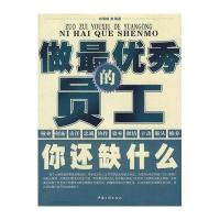 做的员工你还缺什么