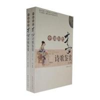 中国历代才女诗歌鉴赏(套装上下册)