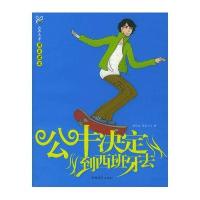 公牛决定到西班牙去