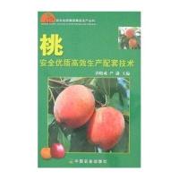 桃安全优质高效生产配套技术