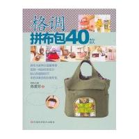 格调拼布包40款