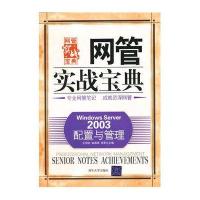 VIP-Windows Server 2003配置与管理(网管实战宝典)