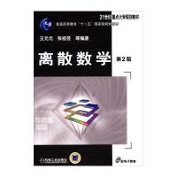 离散数学(第2版)