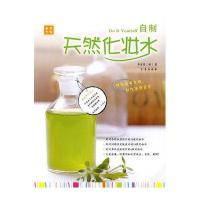 自制天然化妆水