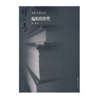 编辑的悟性：书林守望丛书