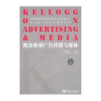 凯洛格谈广告营销与媒体