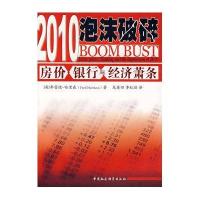 2010泡沫破碎