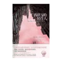 《西班牙的陌生人》(随书附赠音乐光碟1张)