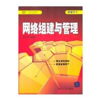 网络组建与管理(配光盘)(网管天下)
