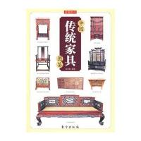 中国传统家具图鉴